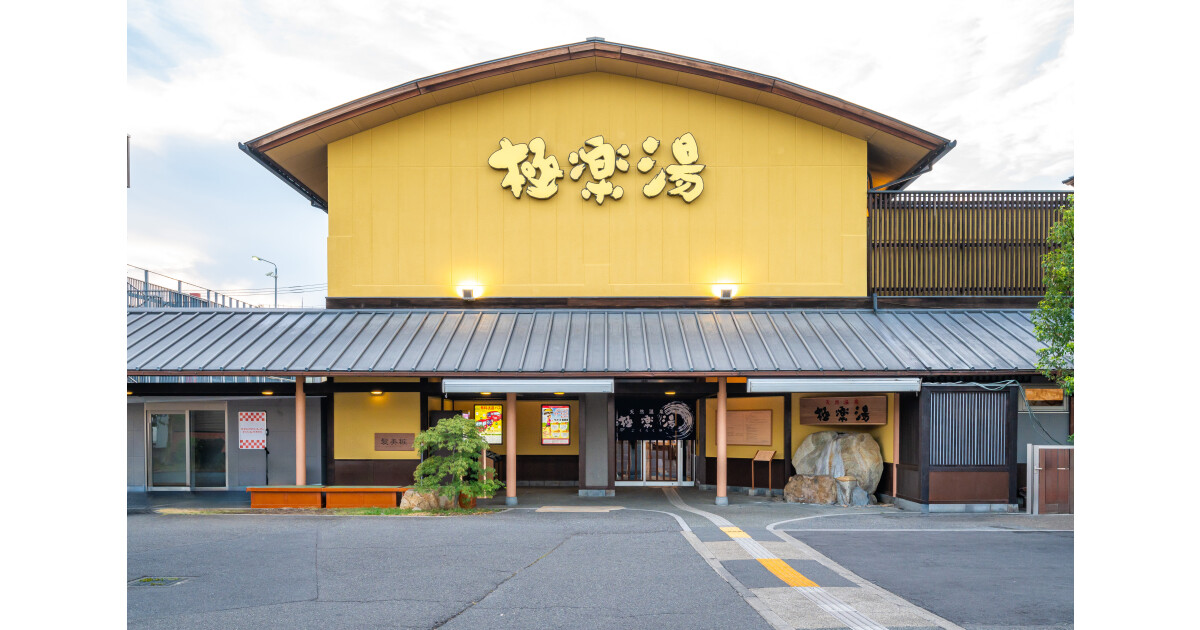 極楽湯　和光店の紹介画像