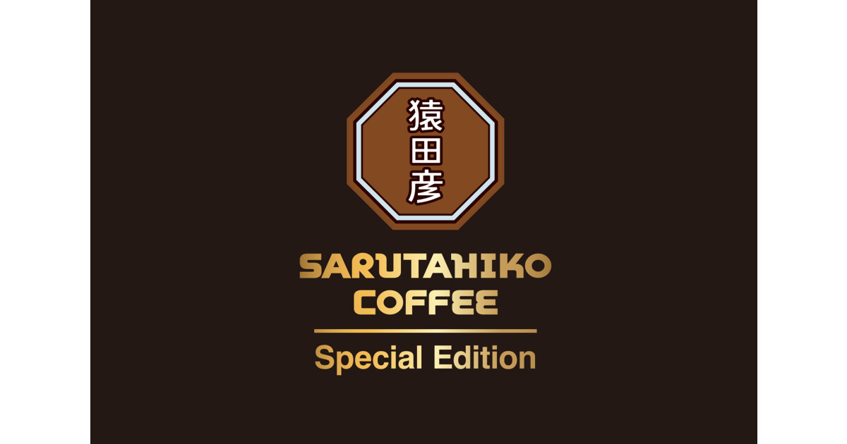 猿田彦珈琲 Special Edition 東京大学 ダイワユビキタス学術研究館1階の紹介画像