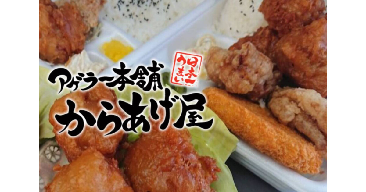 アゲラー本舗からあげ屋 東久留米下里店の紹介画像