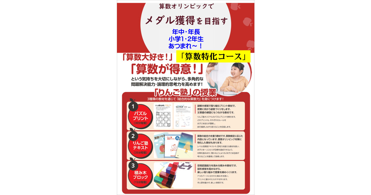 りんご塾 横浜中山校の紹介画像