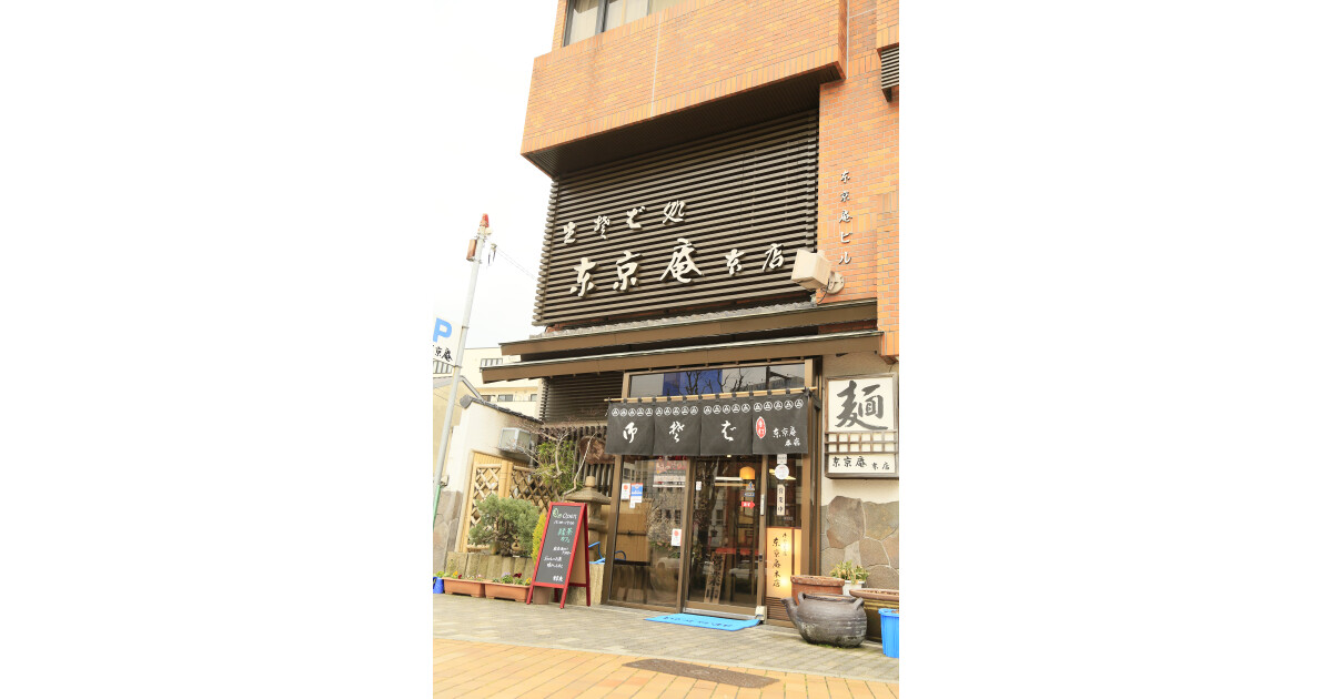 東京庵本店の紹介画像