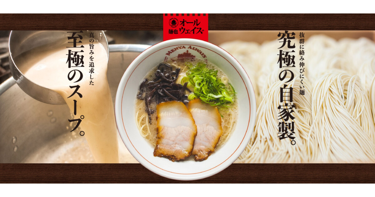 麺也オールウェイズ　長与店の紹介画像