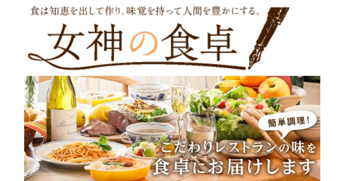 女神の食卓　セレクトショップの紹介画像