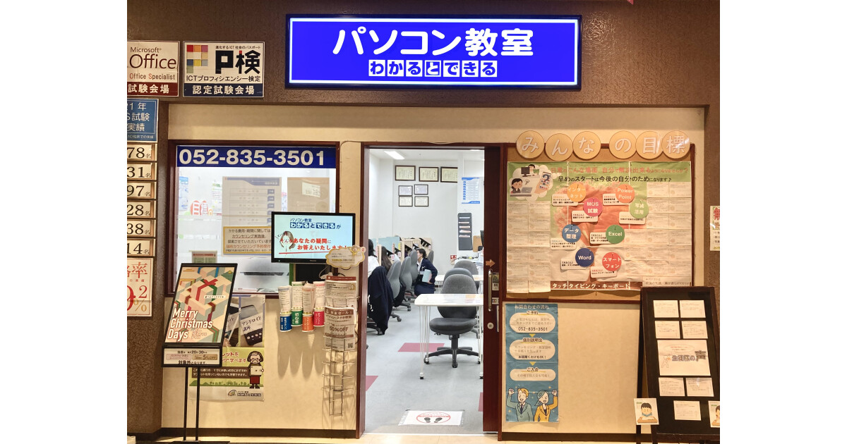 パソコン教室わかるとできるイオン八事校の紹介画像