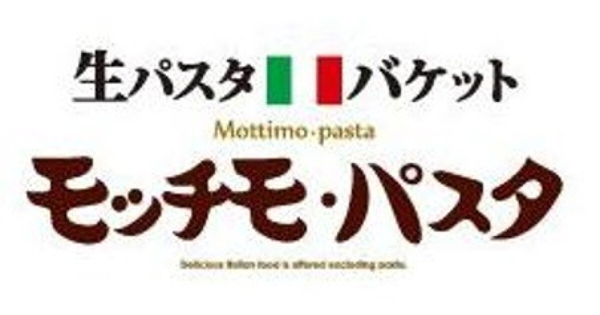 モッチモパスタ山口湯田店の紹介画像