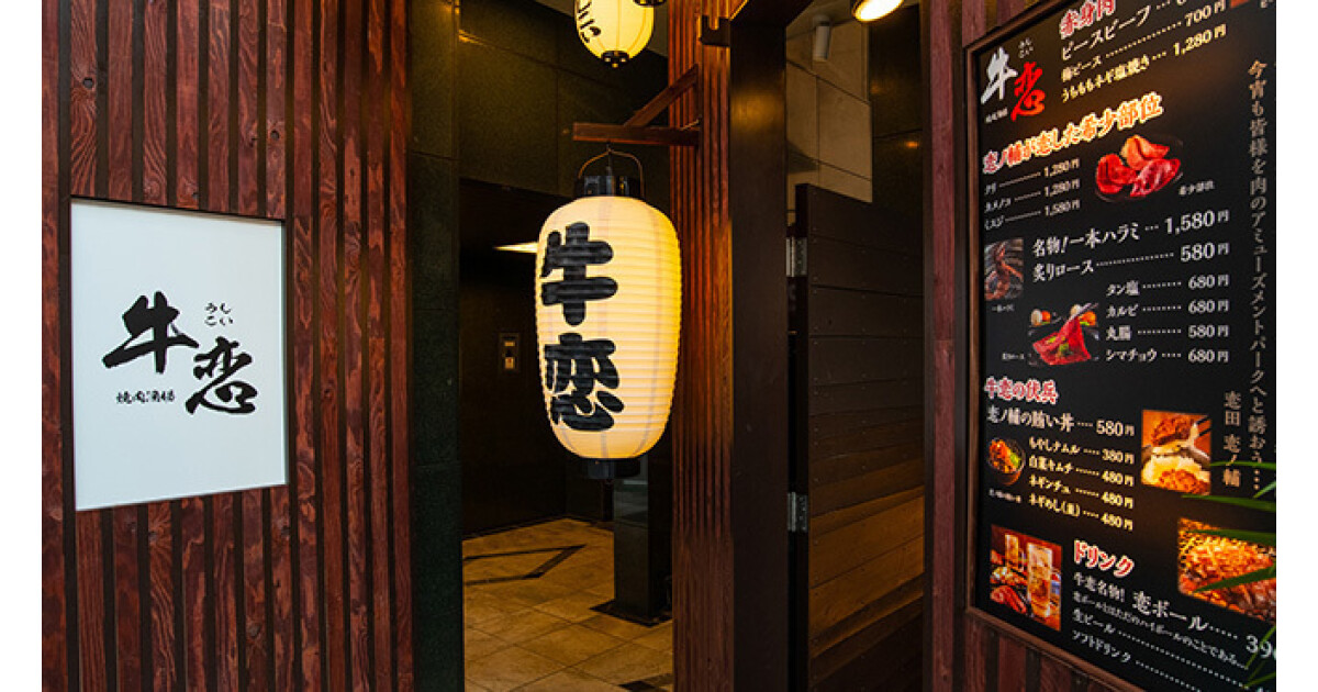 牛恋恵比寿店の紹介画像