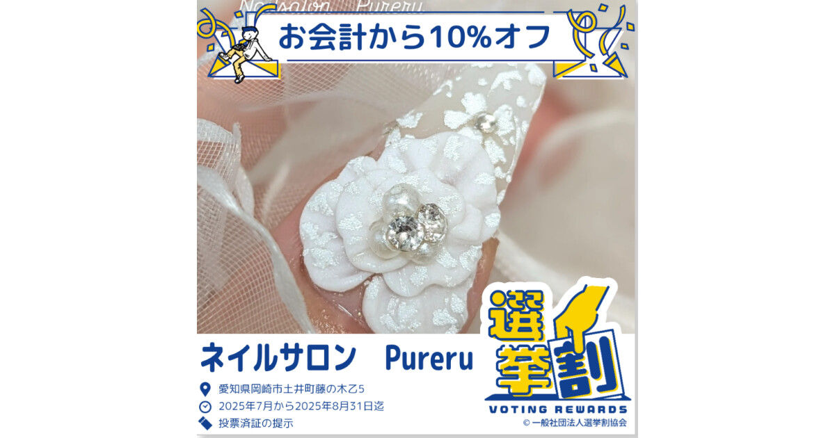 NailSalon　Pureruの紹介画像