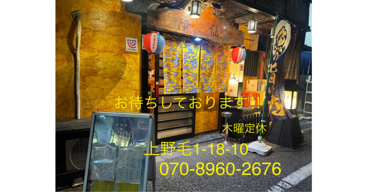 伊仙の紹介画像