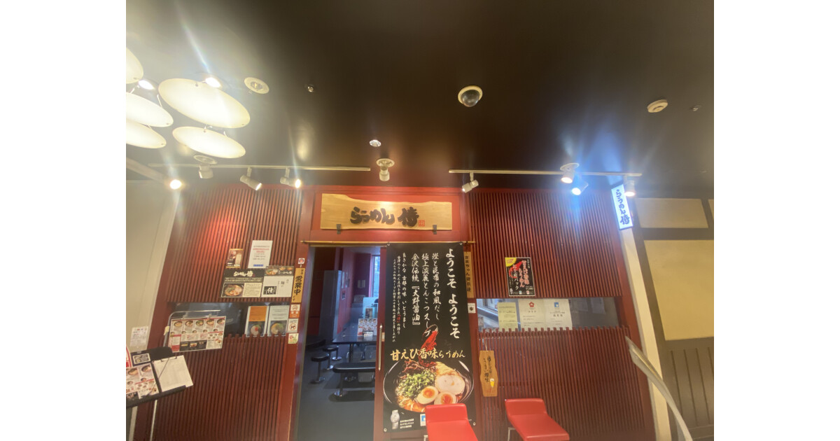 らうめん侍の紹介画像