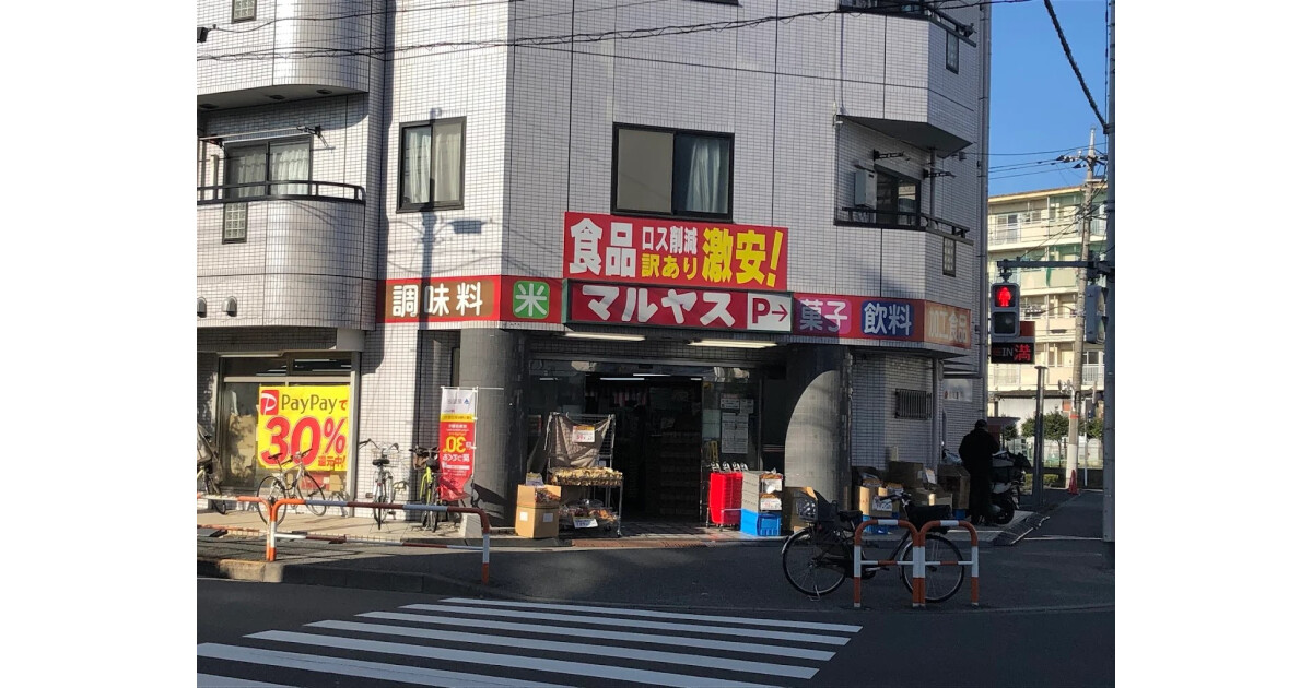 マルヤス足立花畑店の紹介画像
