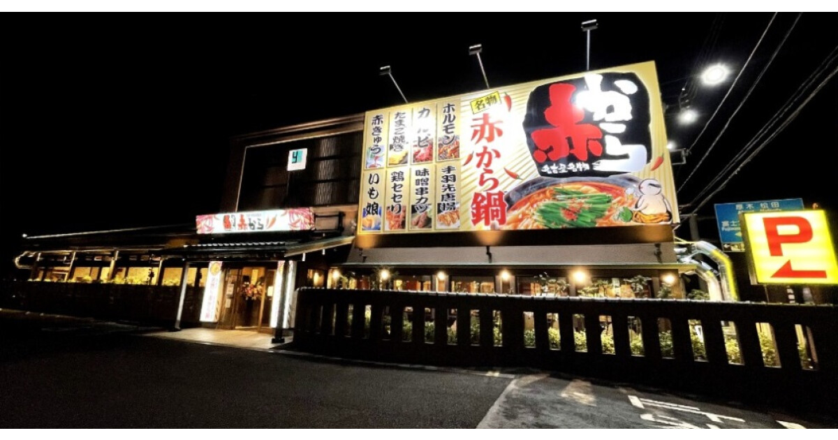 赤から御殿場店の紹介画像