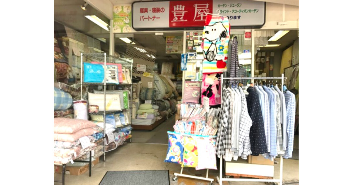 豊屋寝装店の紹介画像