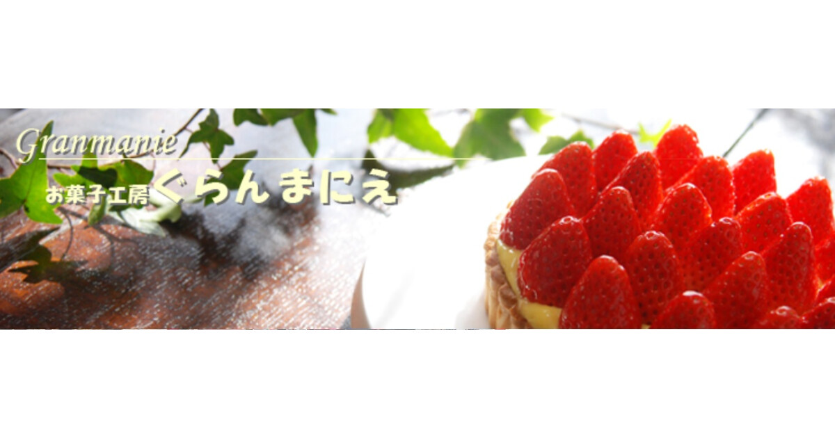 ぐらんまにえの紹介画像