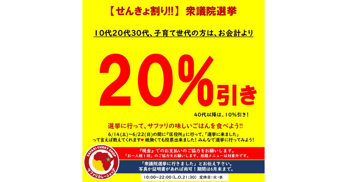 サファリカレーショップ　中野店の紹介画像