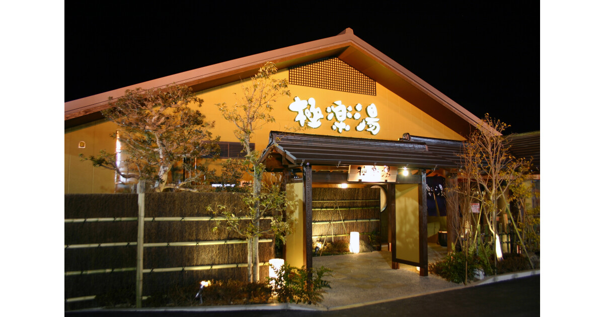 極楽湯豊橋店の紹介画像