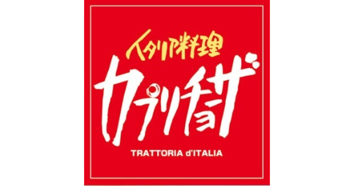 カプリチョーザマルナカ徳島店の紹介画像