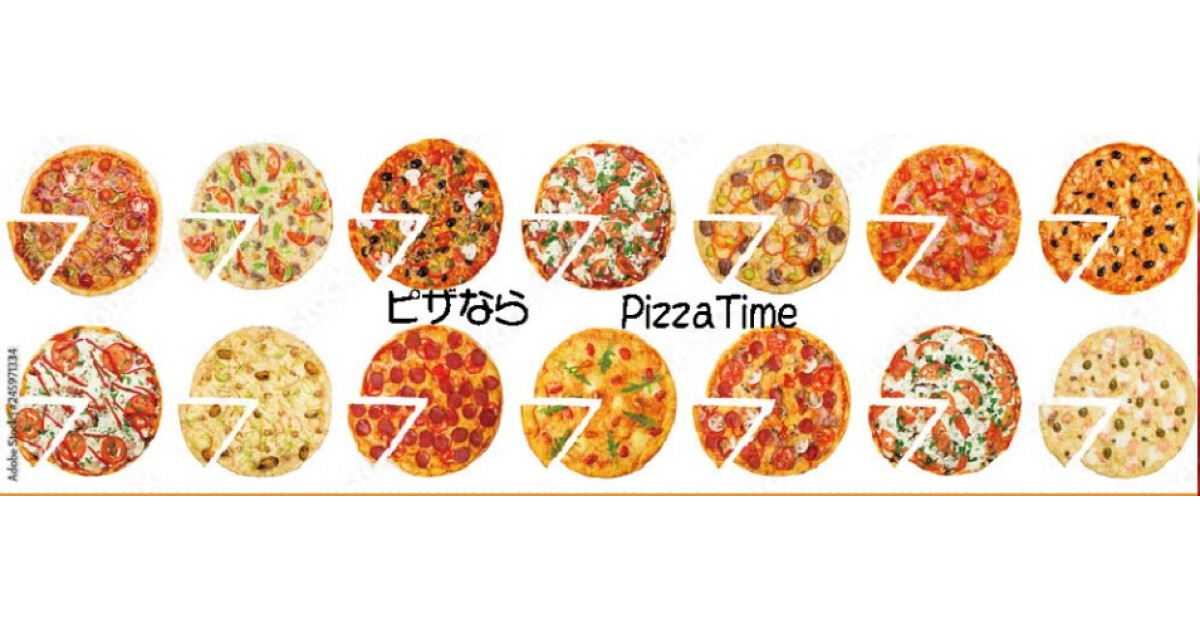 ピザタイム 磐田店の紹介画像