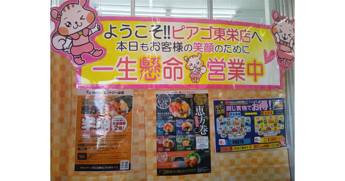 ピアゴ東栄店の紹介画像