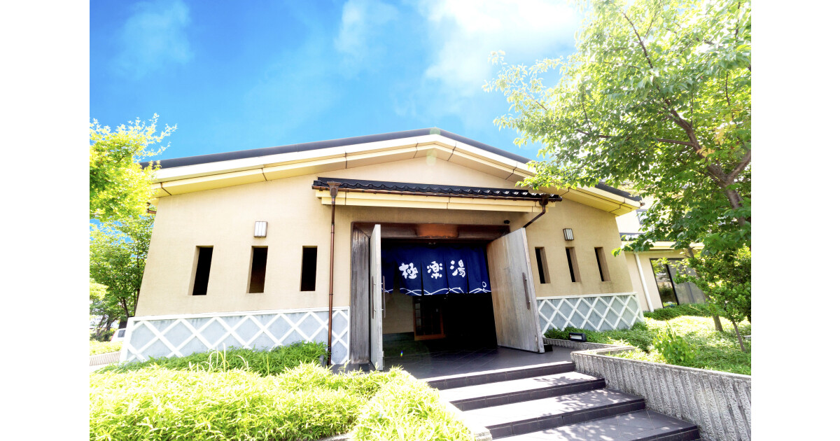 極楽湯松崎店の紹介画像
