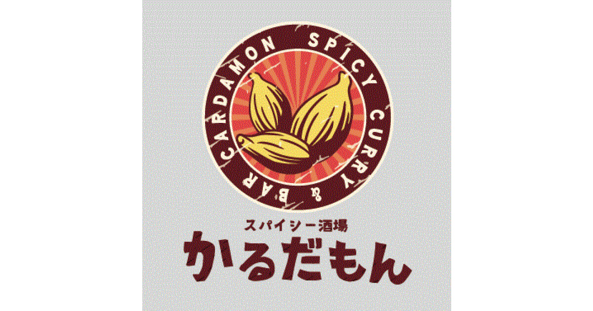 スパイシー酒場かるだもんの紹介画像