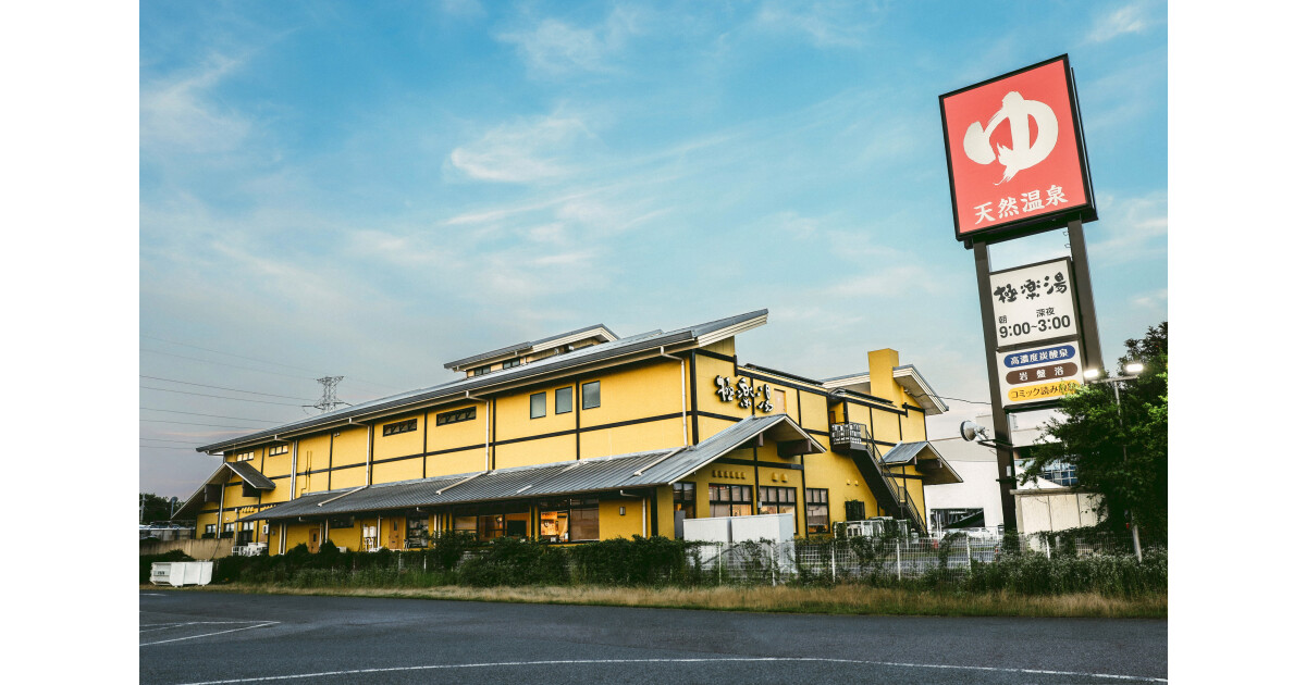 極楽湯柏店の紹介画像