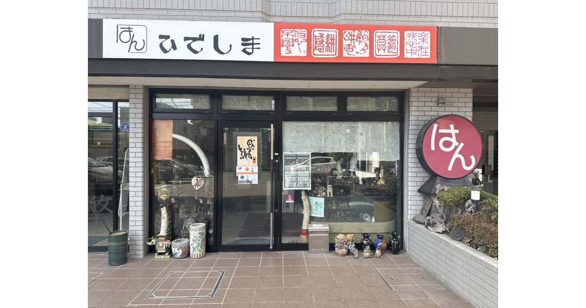 はんのひでしまの紹介画像