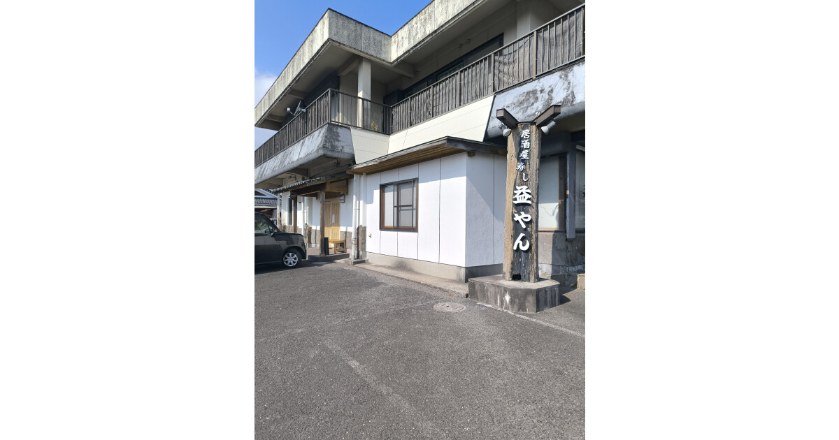 益やんの紹介画像