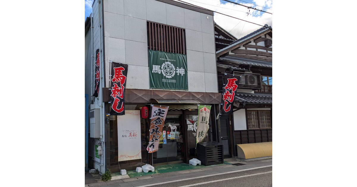 奥津軽中泊産馬肉専門店 馬神の紹介画像
