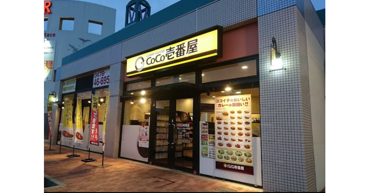 カレーハウスCoCo壱番屋 千葉ニュータウン中央通店の紹介画像