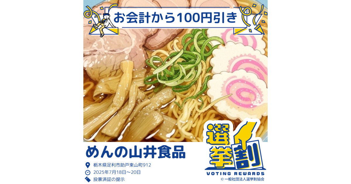 めんの山井食品の紹介画像