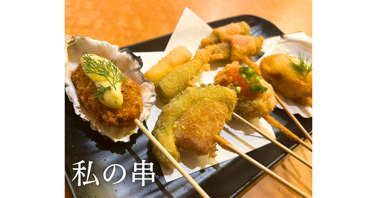 串揚げ酒場　私の串の紹介画像