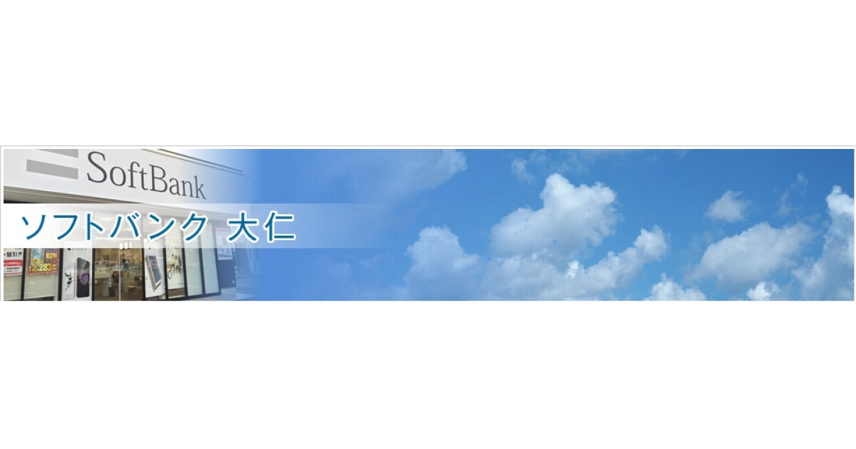 ソフトバンク　大仁の紹介画像
