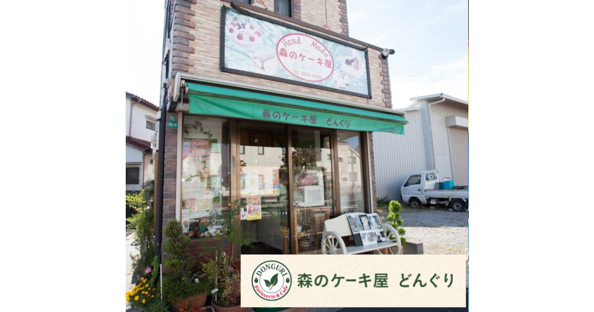 森のケーキ屋どんぐりの紹介画像