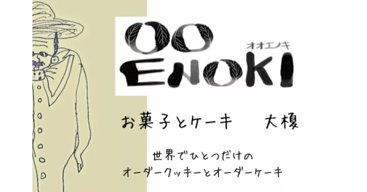 大榎の紹介画像