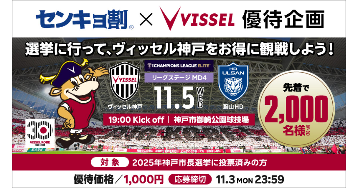 VISSEL神戸の紹介画像