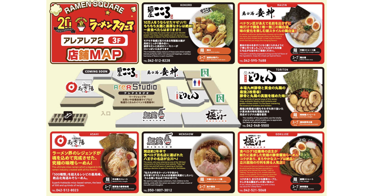 ラーメンスクエア全店の紹介画像