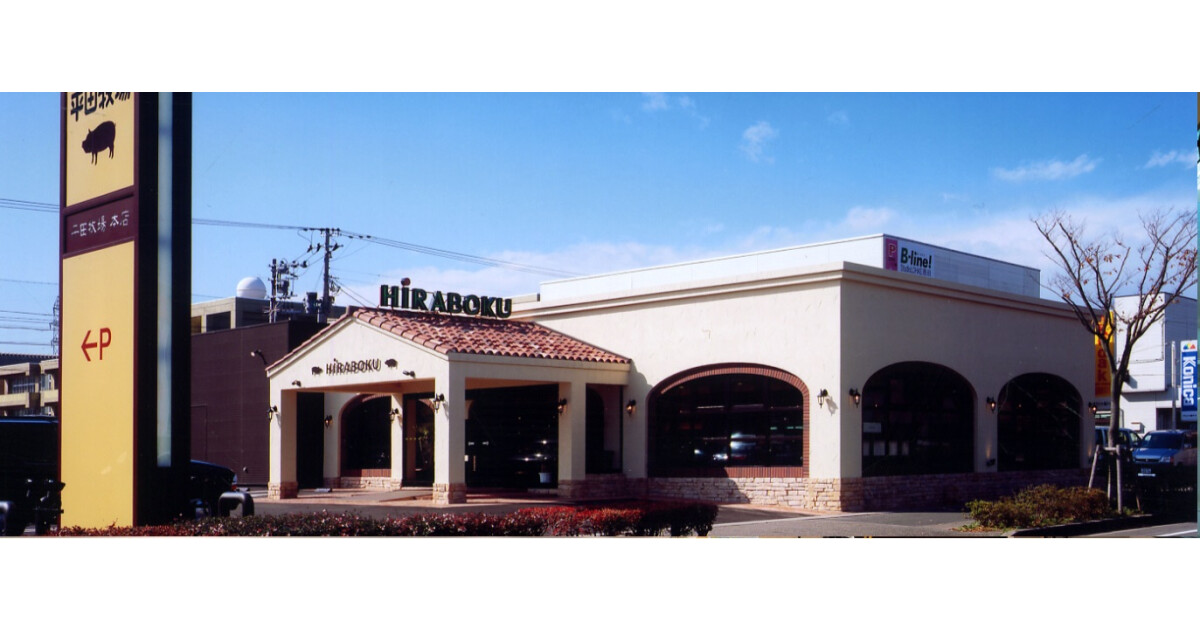 平田牧場 本店の紹介画像