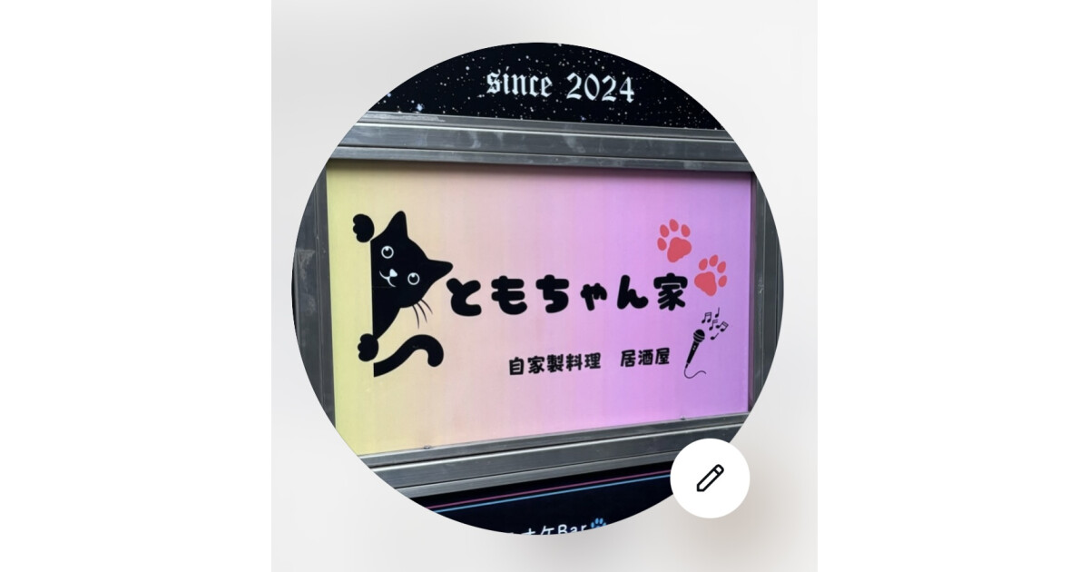 ともちゃん家の紹介画像