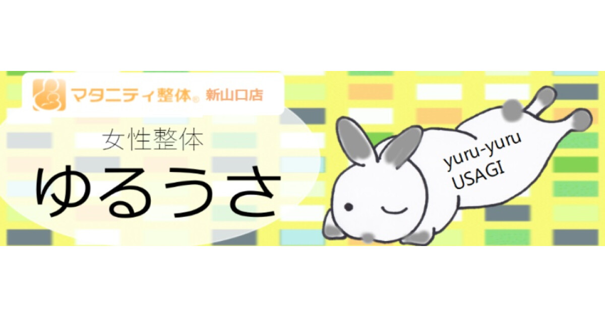 女性整体ゆるうさの紹介画像