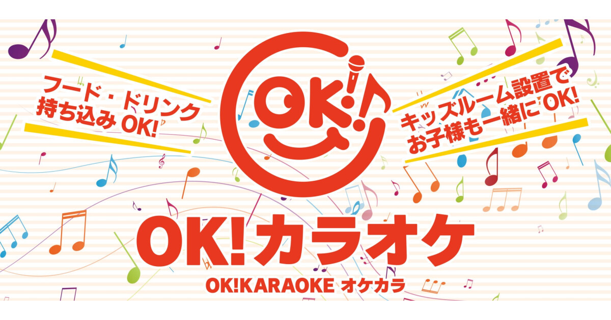 OK！カラオケ住吉店の紹介画像
