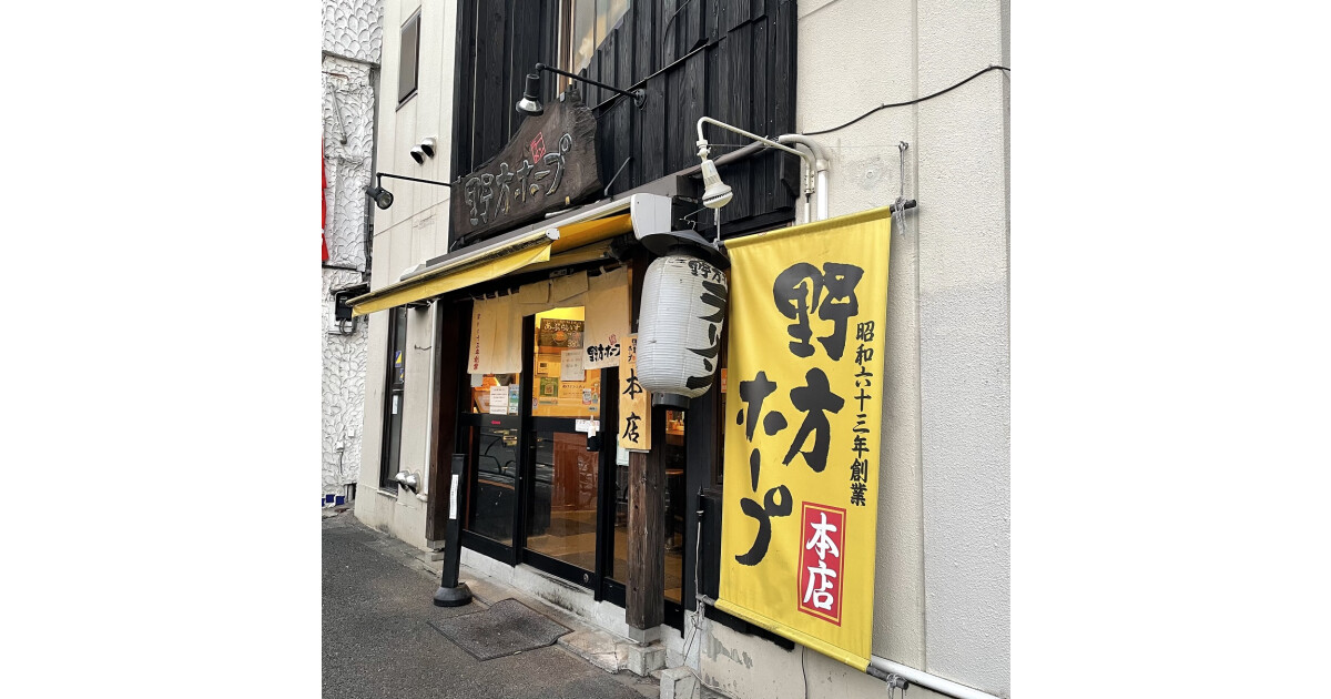 野方ホープ　野方本店の紹介画像