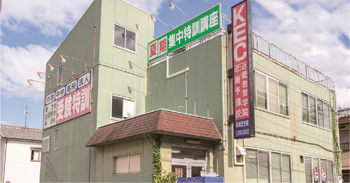 KEC近畿予備校・KEC近畿教育学院 高槻芝生校の紹介画像