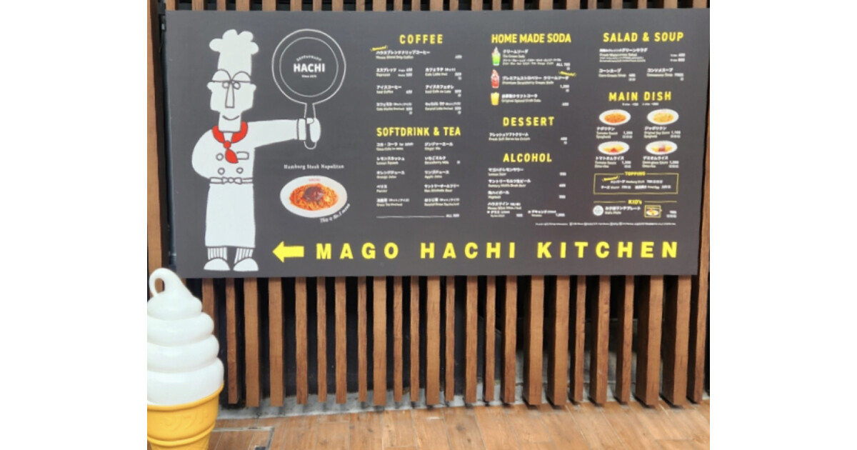 MAGO HACHI KITCHENの紹介画像