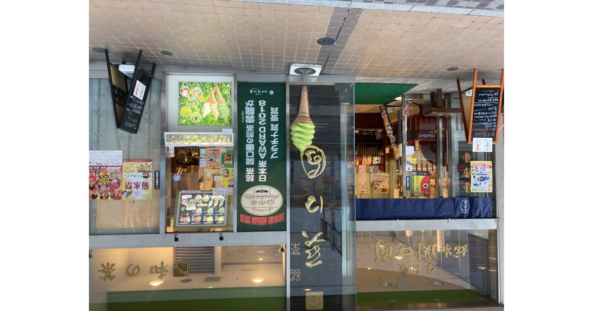 銘茶関口園本店の紹介画像