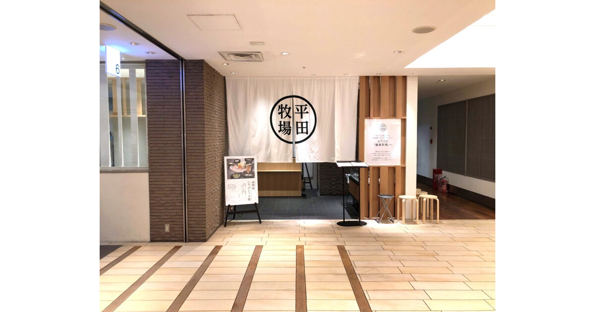 平田牧場 玉川高島屋S・C店の紹介画像