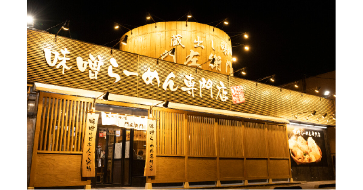蔵出し味噌門左衛門　西浦和店の紹介画像
