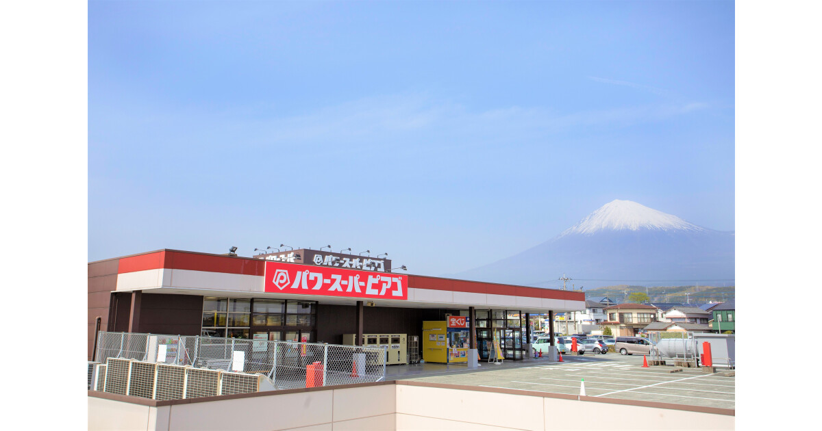 パワースーパーピアゴ 富士宮店の紹介画像