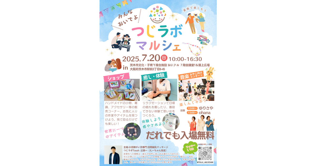 つじラボマルシェの紹介画像