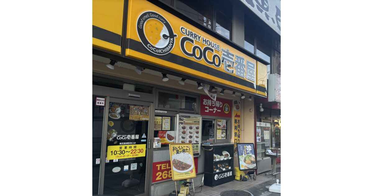 カレーハウスCoCo壱番屋東武鶴瀬駅西口店の紹介画像