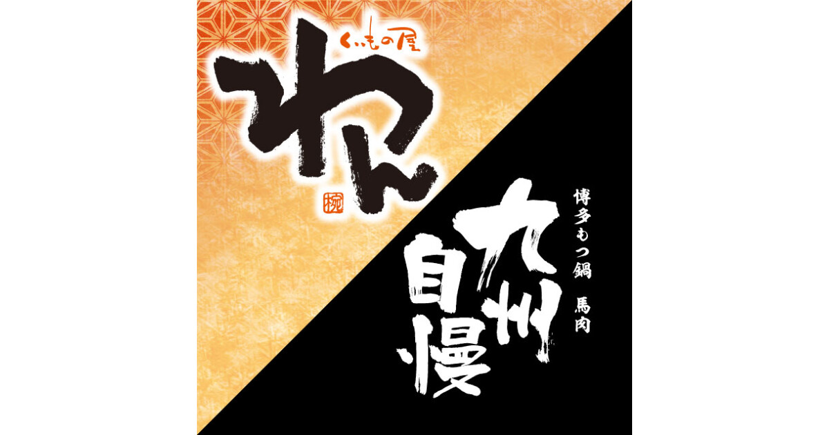 くいもの屋わん/九州自慢　姫路店の紹介画像